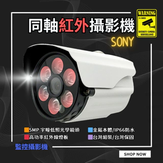 監視器 紅外線 槍型攝影機 紅外夜視 SONY AHD 1080P 5MP 監控鏡頭 監視器鏡頭 戶外防水 [台灣含稅]