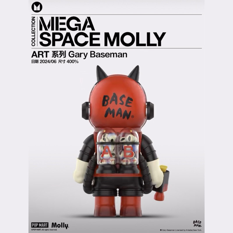 🖇️預購文🖇️ POPMART 泡泡瑪特MEGA SPACE MOLLY GARY BASEMAN 🖇️預購文🖇️ POPMART 泡泡瑪特MEGA SPACE MOLLY GARY BASEMAN