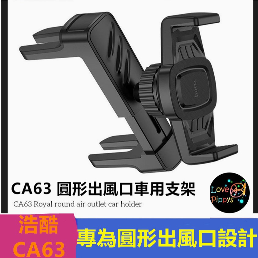 hoco 浩酷 CA63 捷銳出風口 半自動車載支架 創意 夾頭手機 導航支架通用 圓形出風口專用支架 | 蝦皮購物