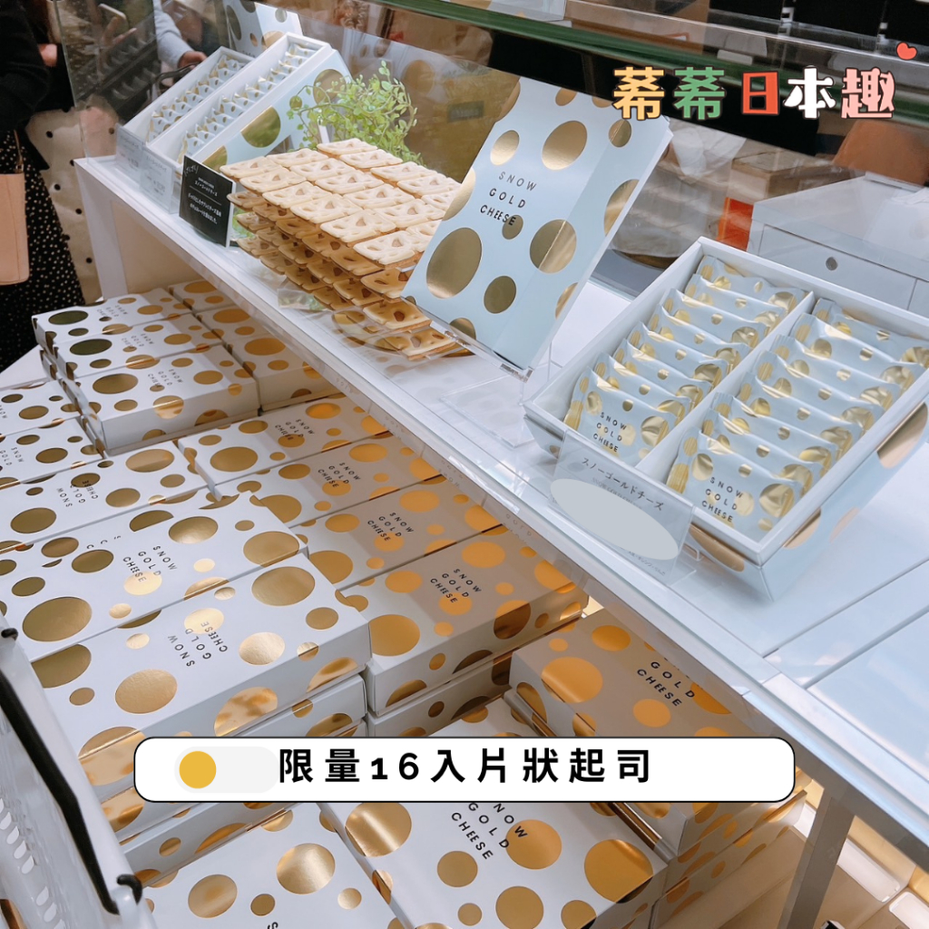 現貨北海道雪人🔥Snow cheese white gold 起司捲起司餅乾起司