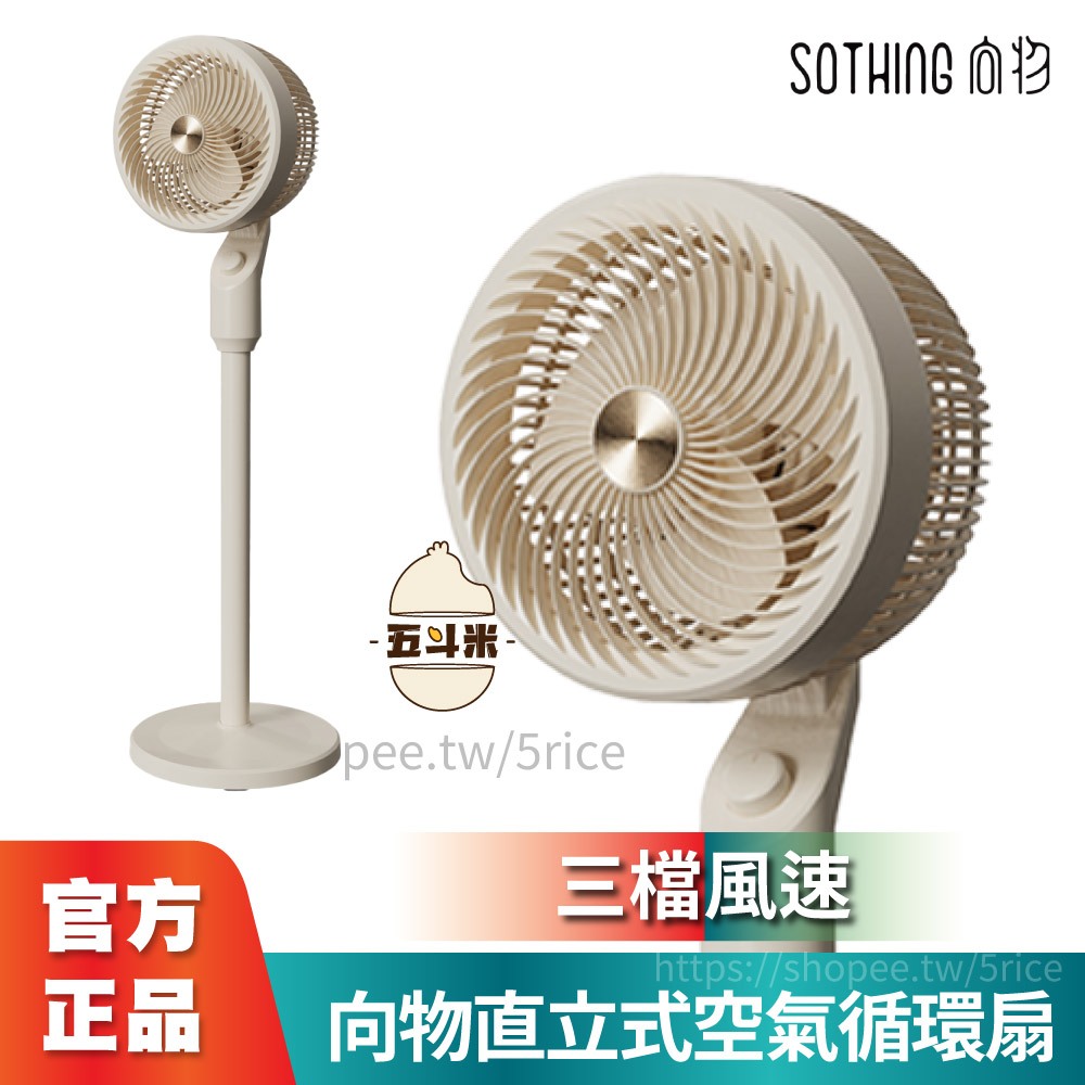 🔥台灣獨家代理🔥 向物直立式空氣循環扇 電風扇 對流扇 迷你扇 涼風扇 遙控風扇 電扇 直立式風扇 涼扇 立扇 | 蝦皮購物