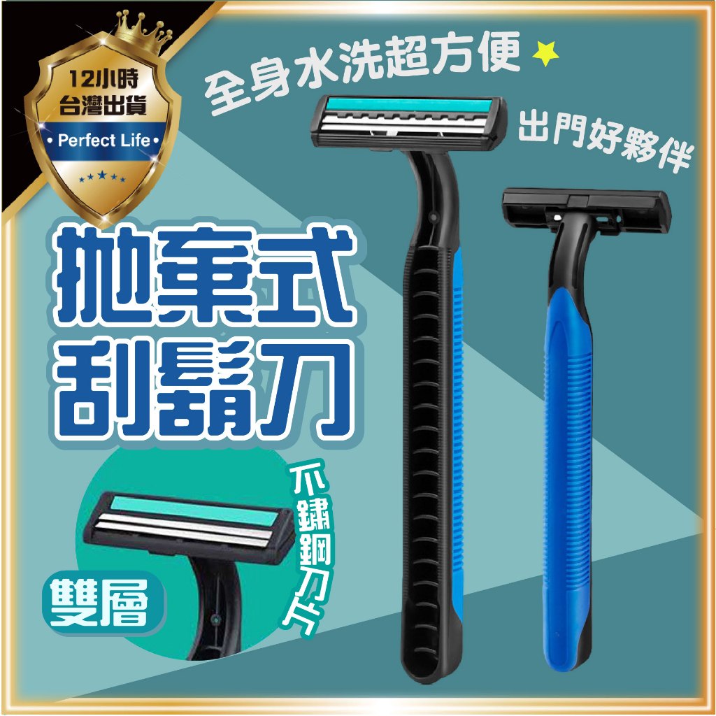 【泡沫豐富｜快速起泡】拋棄式刮鬍刀 不鏽鋼拋棄刮鬍刀 一次性刮鬍刀 括鬍刀 剃刀刮鬍刀 雙層刮鬍刀 剃鬍刀 旅行刮鬍刀 | 蝦皮購物