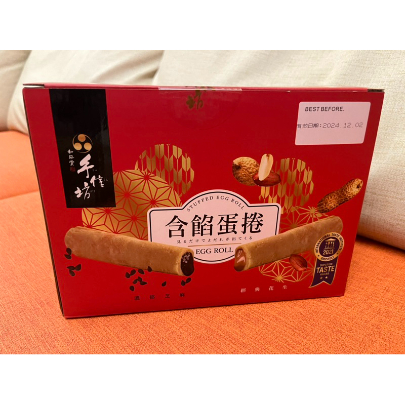手信坊含餡蛋卷(福源花生醬及芝麻醬2種口味）一盒2…