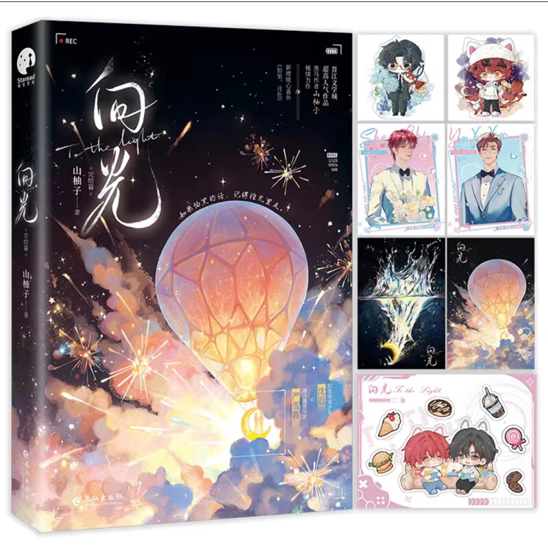 [收單印特/預購]向光 完結篇 | 蝦皮購物
