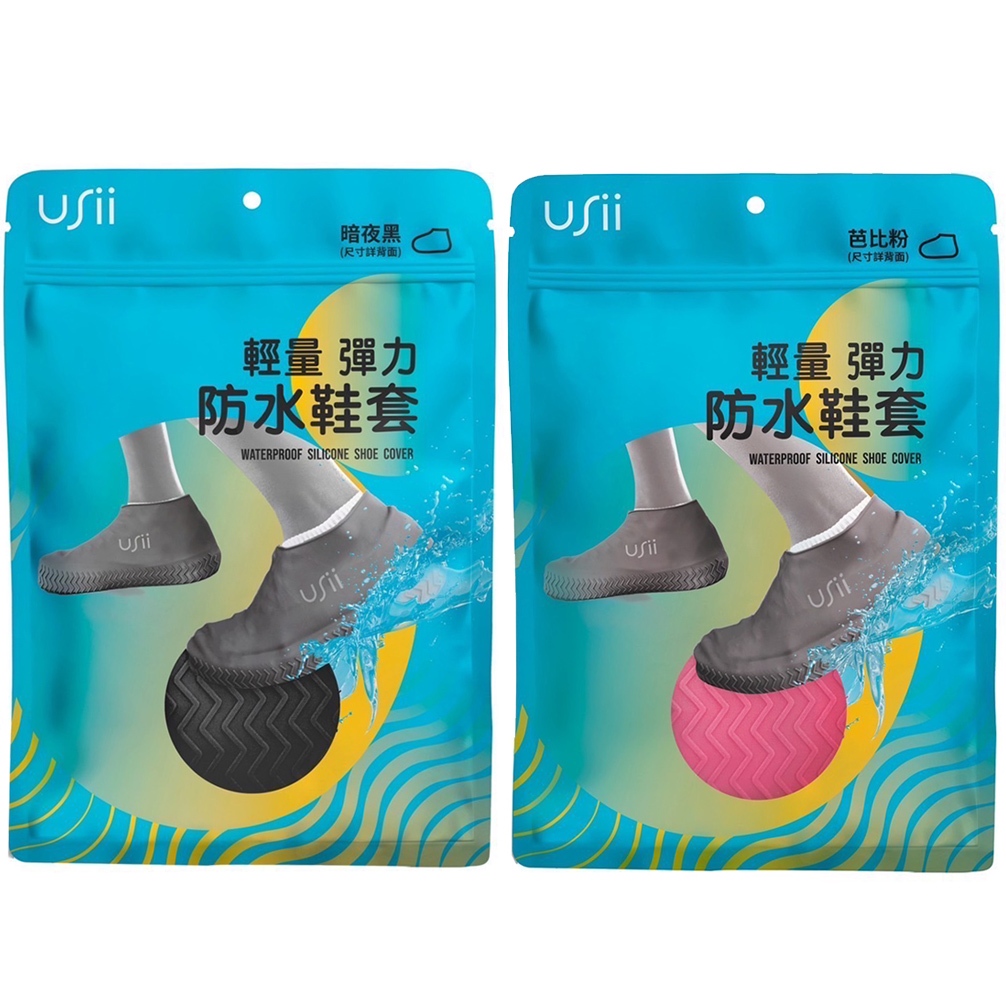 USii 輕量彈力防水鞋套 1雙 (暗夜黑/芭比粉) | 蝦皮購物