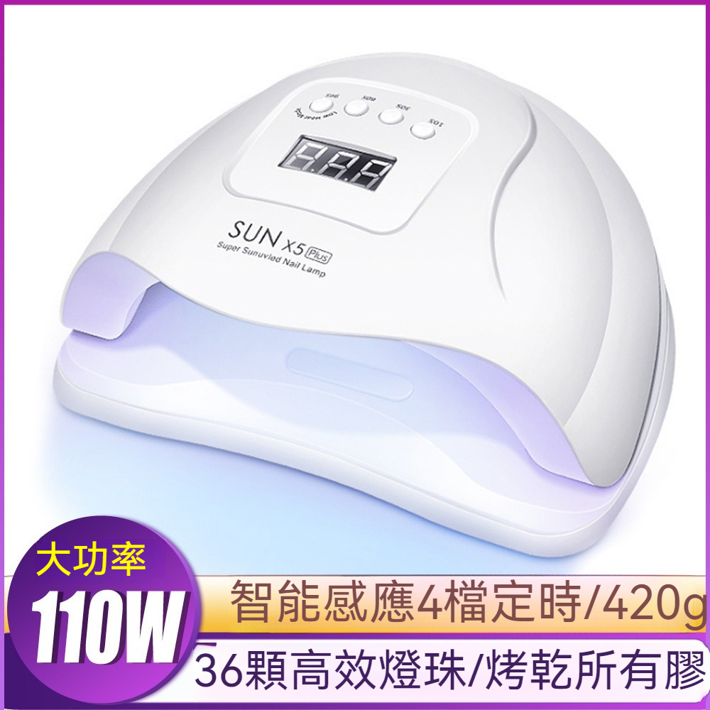 🔥隔日到貨🔥 大功率 美甲燈 120W 光療燈 SUN X5 雙光源 LED/UV 美甲機 光療機 UV燈 凝膠燈 | 蝦皮購物