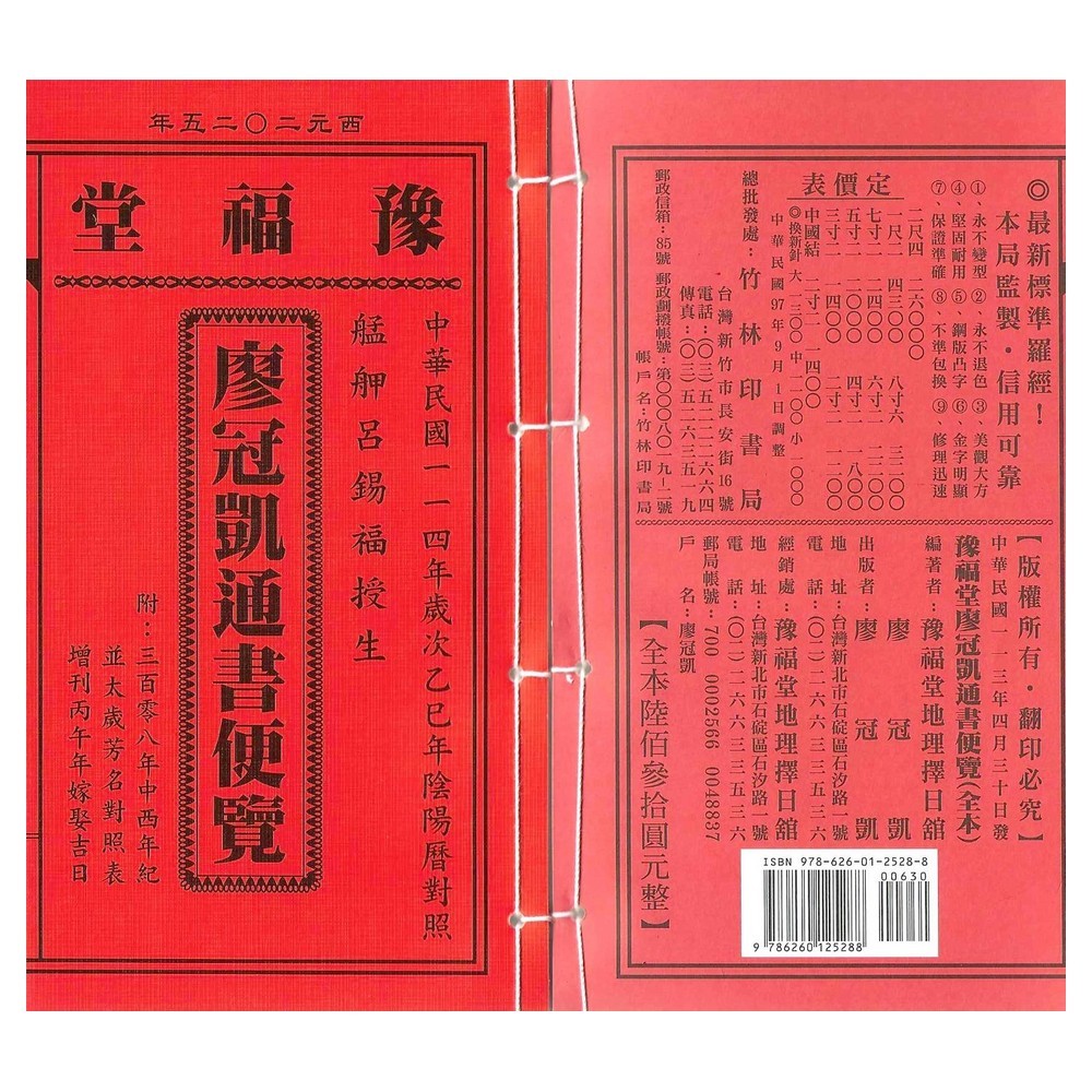 Amazon.co.jp: 擇日（たくじつ）風水 最新 2024年版 廖淵用通書