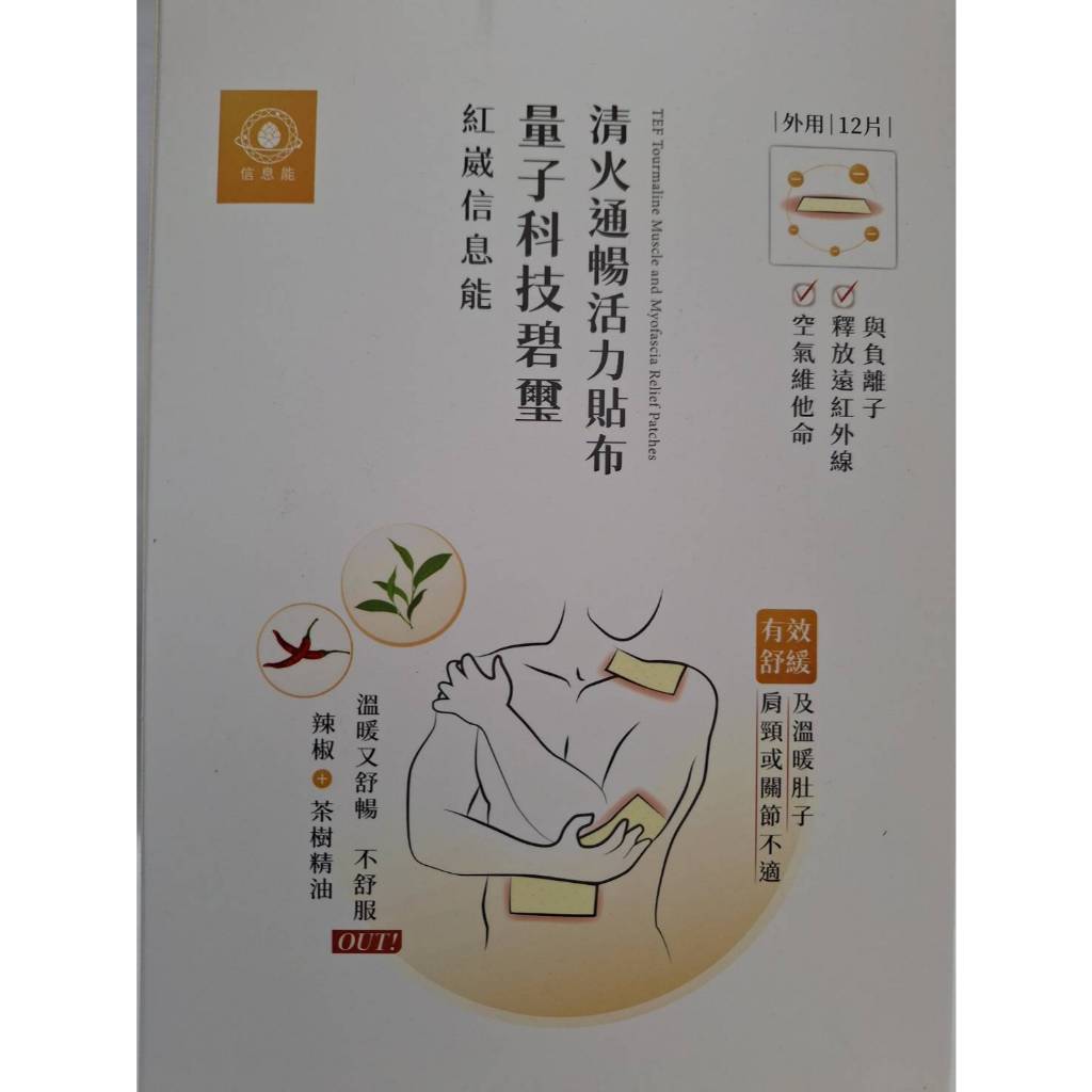 清火通暢活力貼布 肩頸不適、運動後肌肉緊繃、做家事操勞過多、久站者、筋絡關節肌肉不適者皆適用 | 蝦皮購物