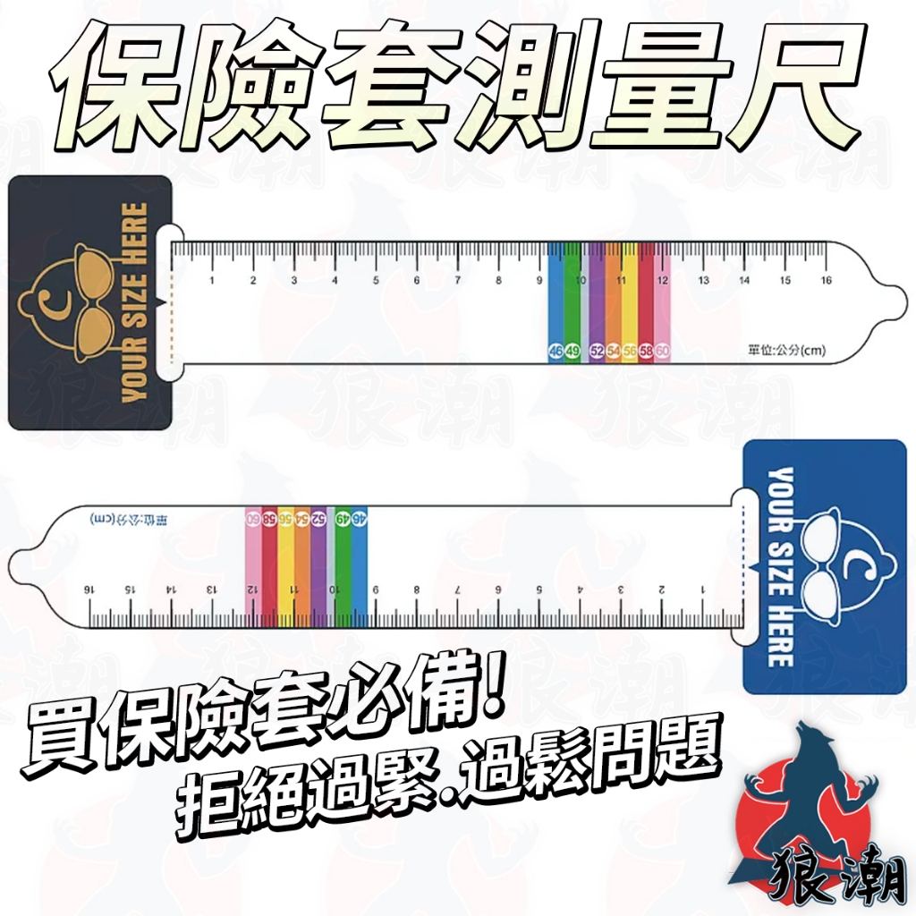 保險套測量尺 保險套 衛生套 套套 避孕套 測量 大小 闊度 測量尺 衛生套 避孕 闊度 長度 寬度 尺 | 蝦皮購物