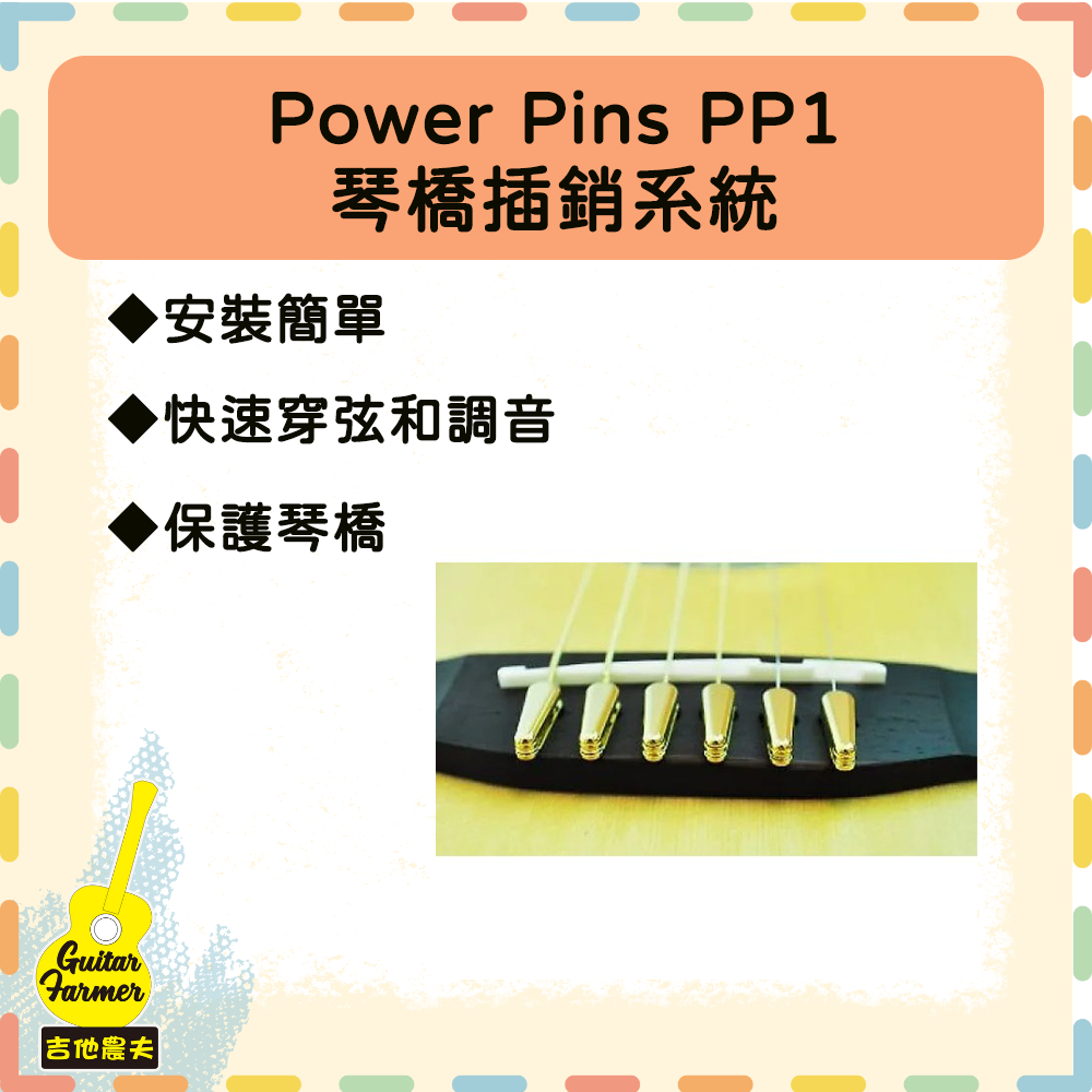 【吉他農夫】Power Pins PP1 原聲吉他琴橋插銷系統 Acoustic Bridge Pin System | 蝦皮購物