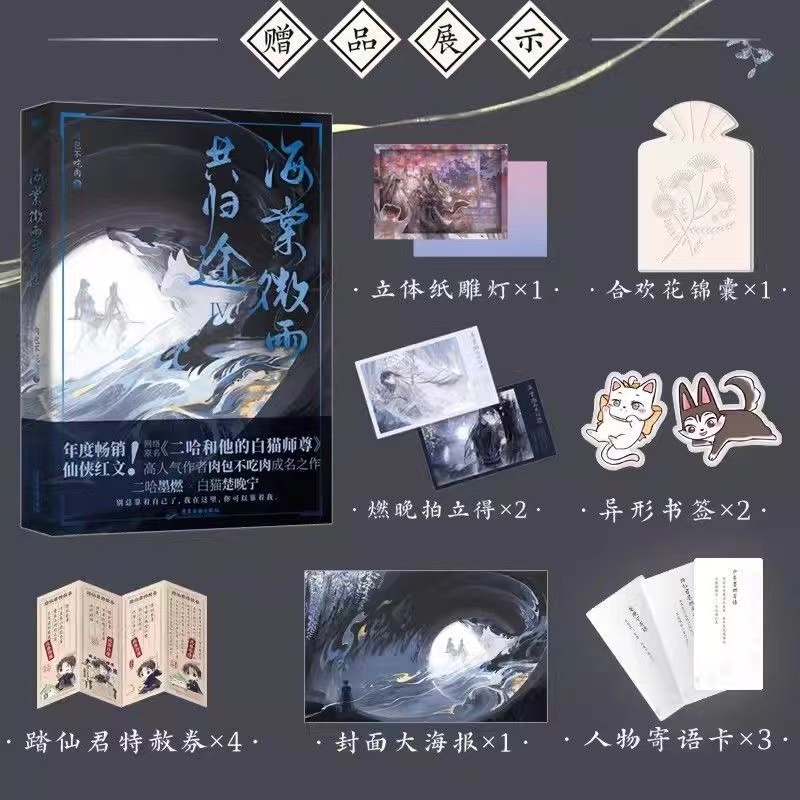 Yahoo!オークション - 二哈和他的白猫師尊 中国語小説 海棠微雨
