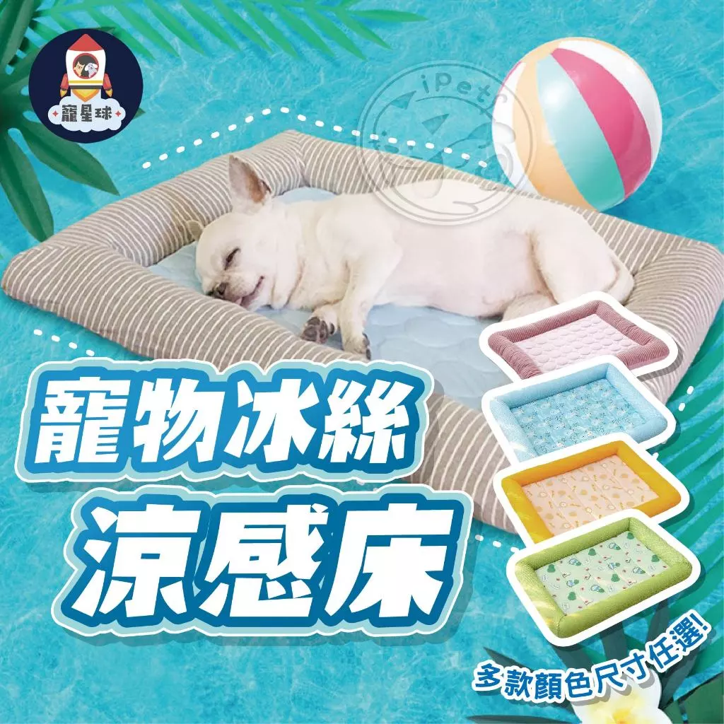 狗床 寵物睡窩 寵物睡墊 寵物涼感墊