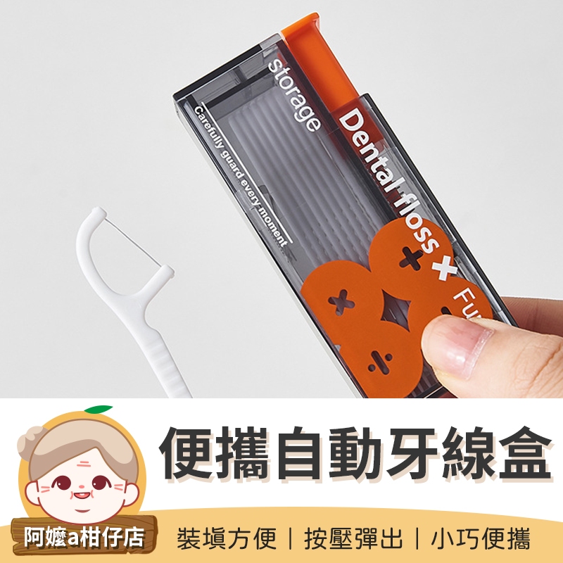 側掀式自動牙線盒（拿取順手款）