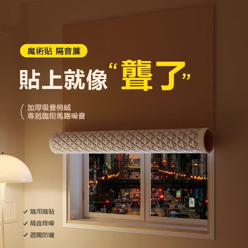 台灣出貨魔鬼氈免打孔隔音簾遮光簾