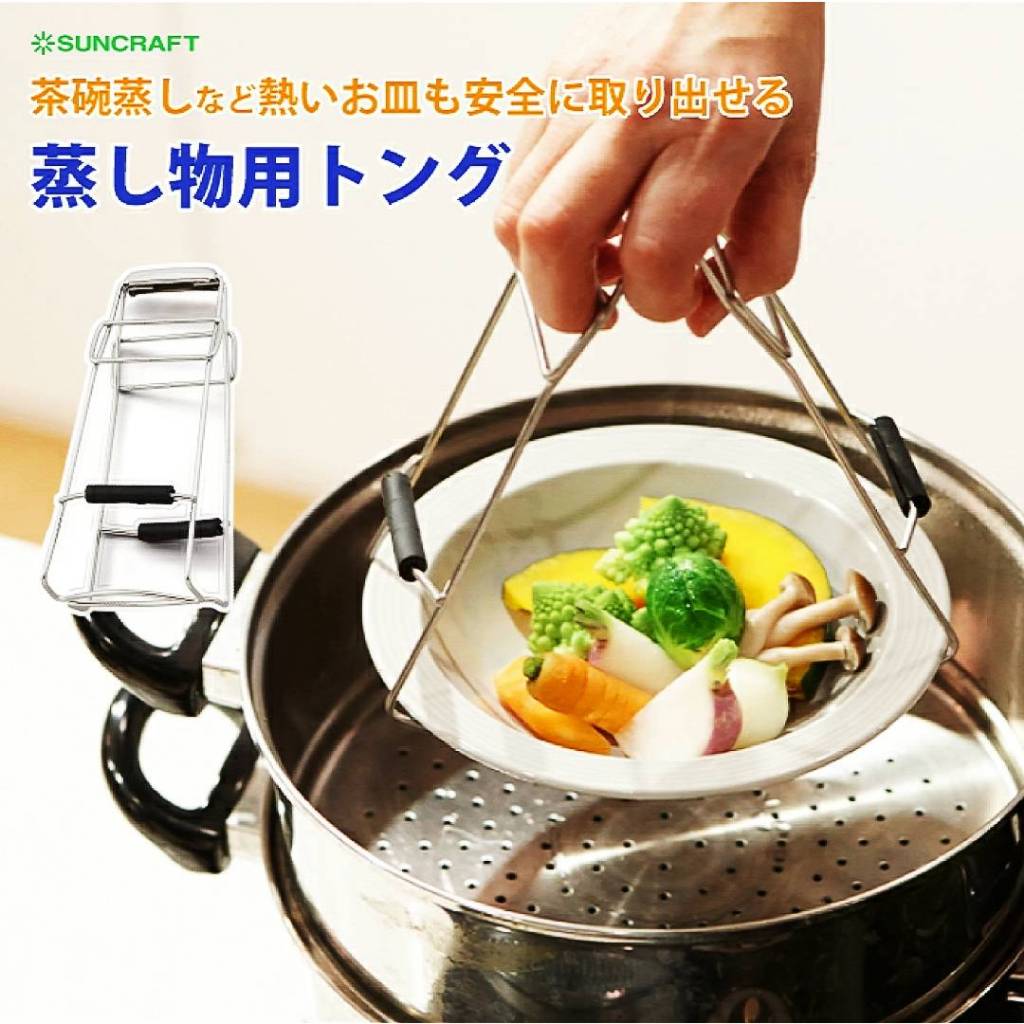 現貨 日本製 SUNCRAFT 18-8不鏽鋼防燙夾 蒸夾 夾取穩固 | 蝦皮購物