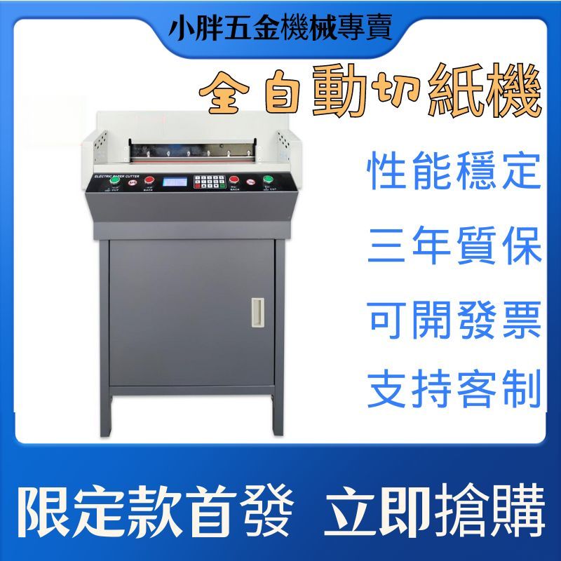【熱貨暢銷中】切紙機 電動數控全自動切紙機 智慧厚層大型a3 a4書本財務標書紙張裁紙機 | 蝦皮購物