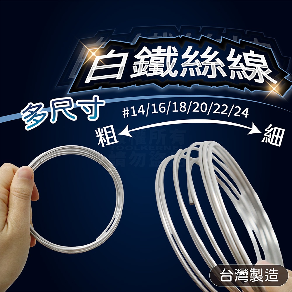 白鐵線 多尺寸 鐵線捲 鋼絲 鐵線 #14~#24 鐵絲 插花 園藝 綑綁 線圈 鐵圈 白鐵圈 | 蝦皮購物