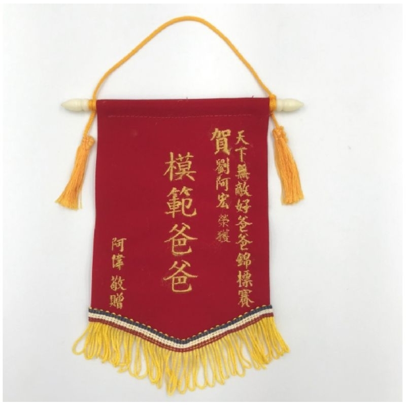 絨布刺繡迷你錦旗商品頁 實物樣本1