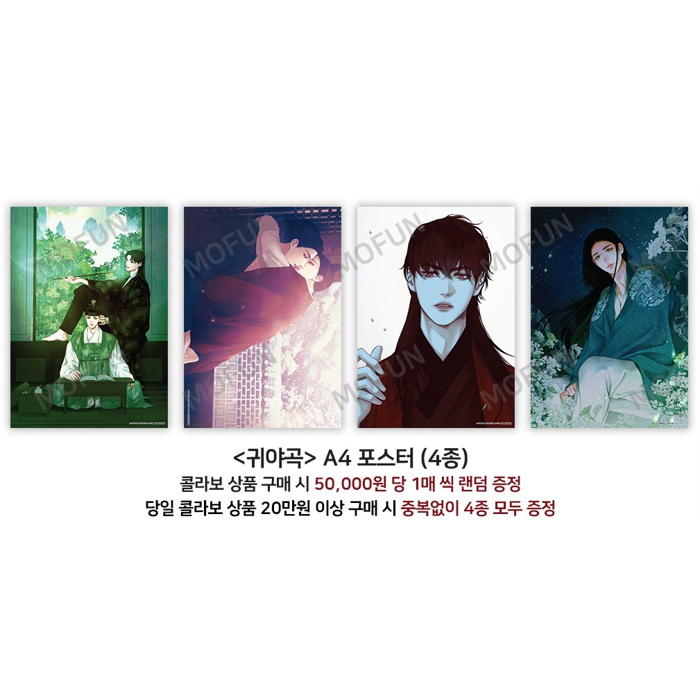 鬼夜曲 A5イラスト色紙セット MOFUNカフェ 公式グッズ 現貨＋預購】귀야곡x 모펀鬼夜曲Mofun 韓國合作咖啡廳訪問小卡