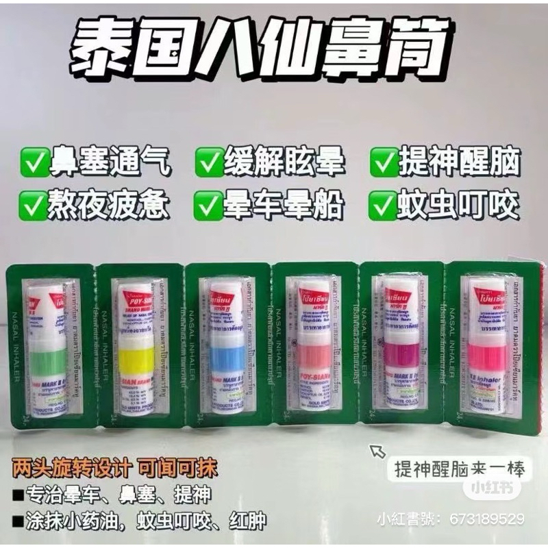 現貨！🇹🇭泰國PON-SIAN通鼻 薄荷棒 鼻通 | 蝦皮購物