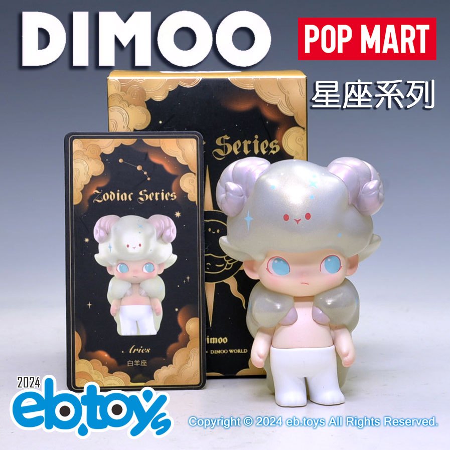 【扭蛋達人】POP MART DIMOO 星座系列 白羊座 開盒已開袋 (現貨特價)-220 | 蝦皮購物