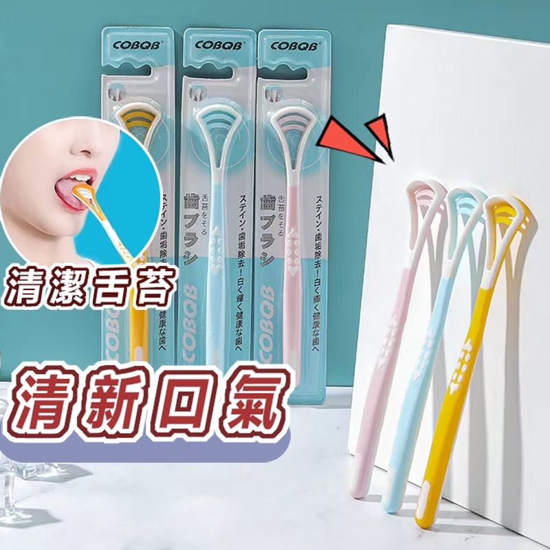 極速出↑舌苔刷 舌苔清潔器 刮舌苔 清舌苔棒 刮舌器 刮舌苔器 刮舌棒 口腔清潔 舌苔清潔牙刷 舌苔牙刷 舌尖刷除口臭 | 蝦皮購物