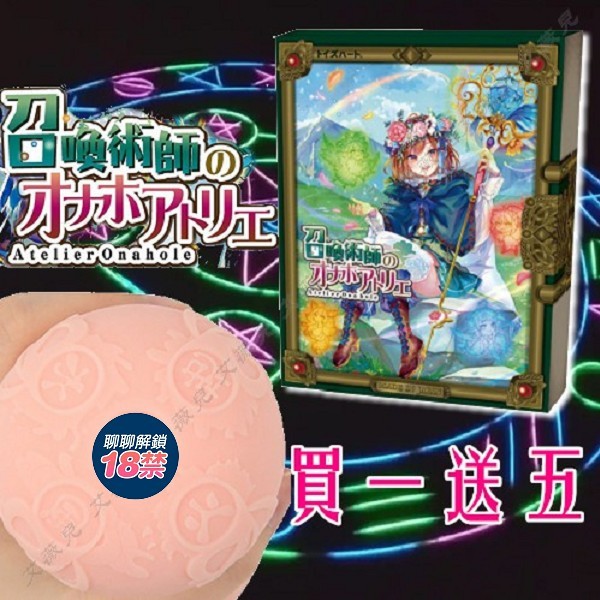 買一送五 對子哈特 召喚術師的自慰套工房 飛機杯 自慰器 動漫名器 toysheart 情趣用品 R20 男用情趣 | 蝦皮購物