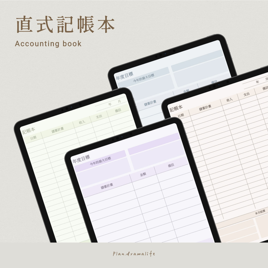 【直式記帳本】電子模板 | 預算規劃 | 收支紀錄 | 蝦皮購物