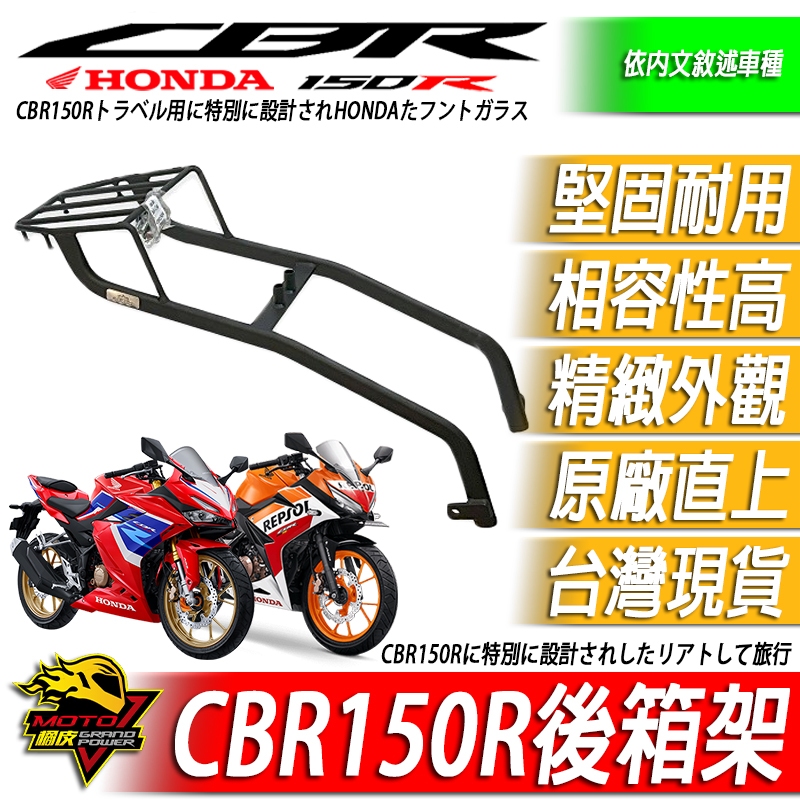 CBR150R 加粗後箱架尾箱架鋁箱架後貨架後箱尾箱鋁箱貨架置物箱後車箱後備箱後扶手| 蝦皮購物