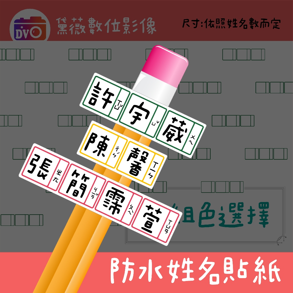 【生字簿系姓名貼】 大頭 人像 寵物 幼稚園 黛薇 防水 色系 色塊 可愛 姓名貼 吊牌 | 蝦皮購物