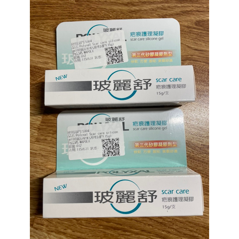 ️全新未拆-POLYXAL 玻麗舒疤痕護理凝膠15g(第三代矽膠凝膠劑型) | 蝦皮購物