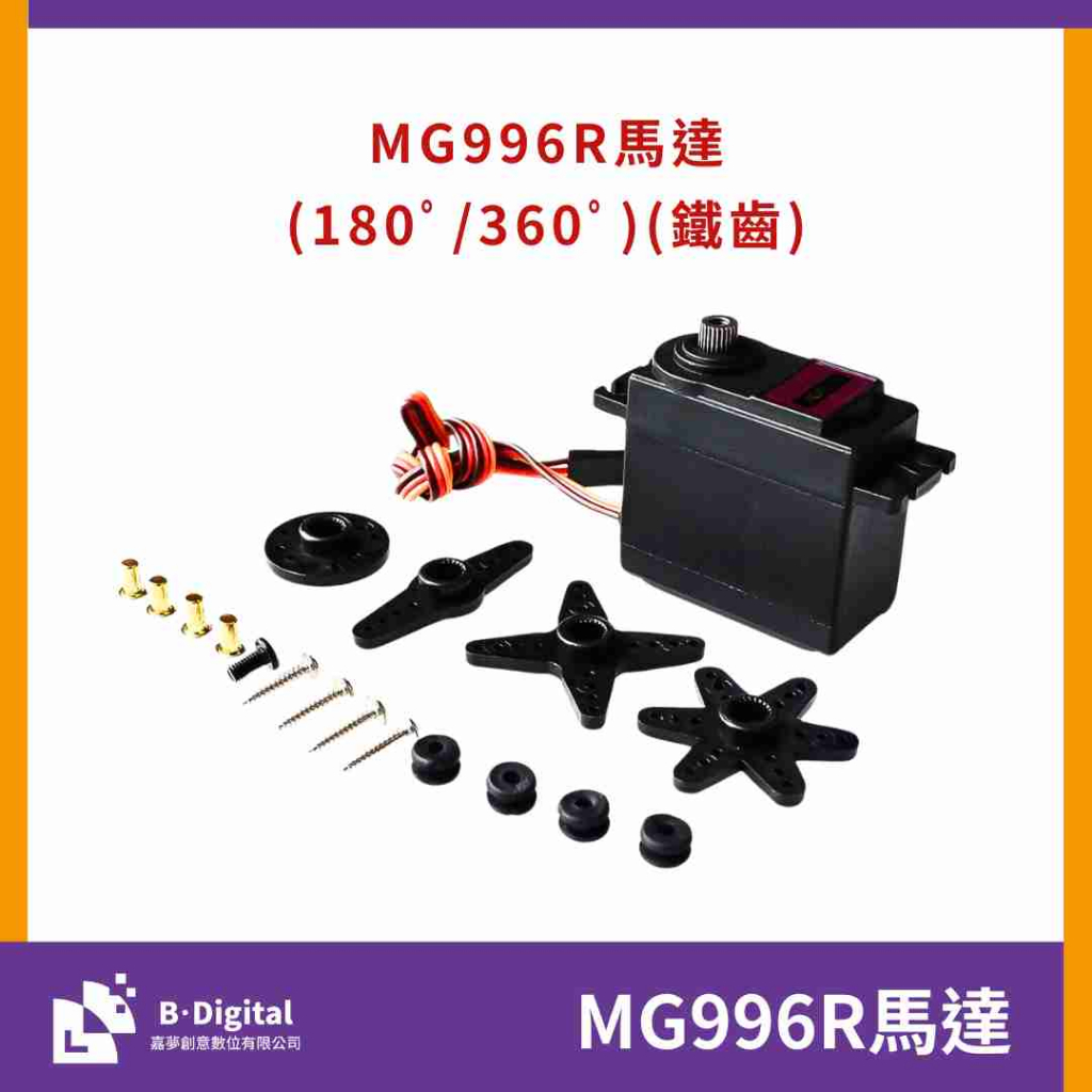 【BDigital 嘉夢數位】【出清】MG996R/MG90S/SG90伺服馬達(180/360度) | 蝦皮購物