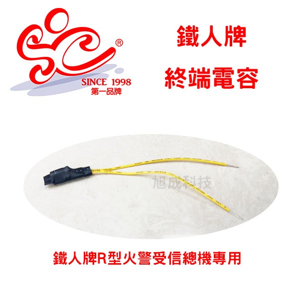 鐵人牌 終端電容 終端線 | 蝦皮購物