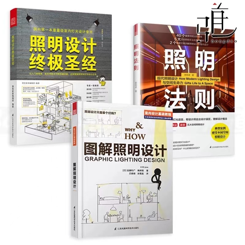 正版 照明設計終極聖經+照明法則+圖解照明設計 家居裝修室內設計裝修書籍 建築住宅商業空間燈具 燈光設計師手冊 顏色知識 | 蝦皮購物