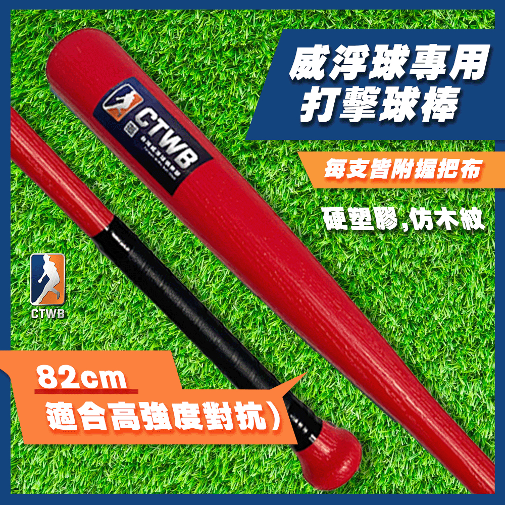 【台灣出貨🔥】威浮球專用球棒_82cm_適合高強度使用_方便攜帶_可整組做搭配_硬塑膠 | 蝦皮購物