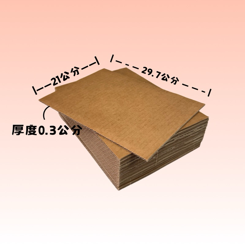 《A4》超硬黃牛皮色B浪厚紙板 瓦愣紙板 包裝隔板 樣品隔板 墊板 超硬厚紙板 超硬三層厚紙板 | 蝦皮購物