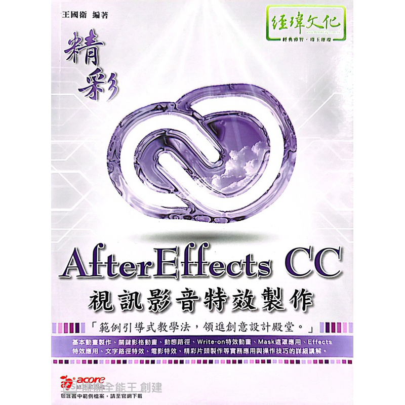 After Effects CC ｜一看就懂的視訊影音編輯自學手冊｜9789578755857 | 蝦皮購物