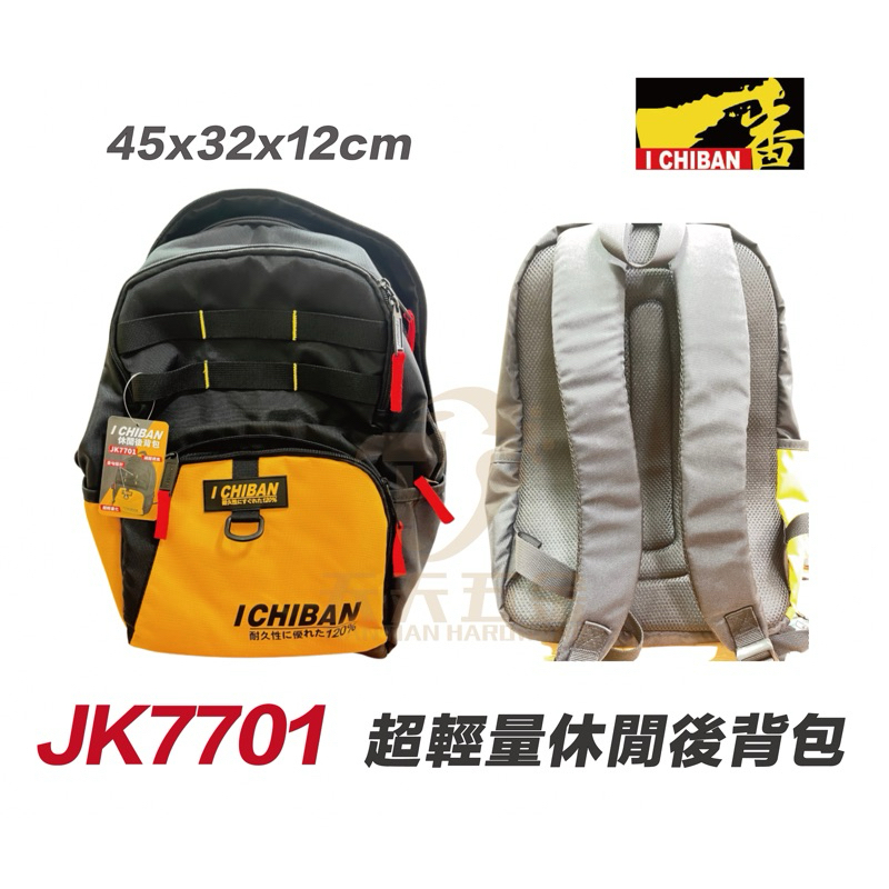 含稅 I CHIBAN 休閒後背包 JK7701 一番 輕量化 掛勾設計 後背包 工作背包 筆電包 | 蝦皮購物