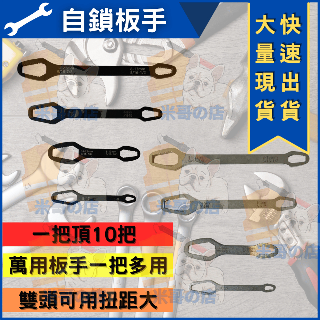 米哥的店 台灣出貨 自鎖板手 萬用板手 雙頭扳手 板手 多用 萬能 快速 雙頭板手 手動萬用板手 梅花板手 | 蝦皮購物