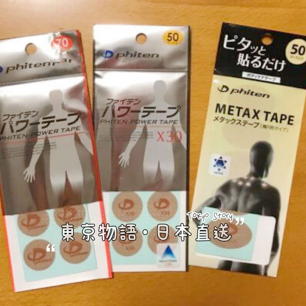 日本原裝 PHITEN貼片 貼布 液化鈦 Phiten Power Tape X30貼片、METAX貼片★日本直送★ | 蝦皮購物
