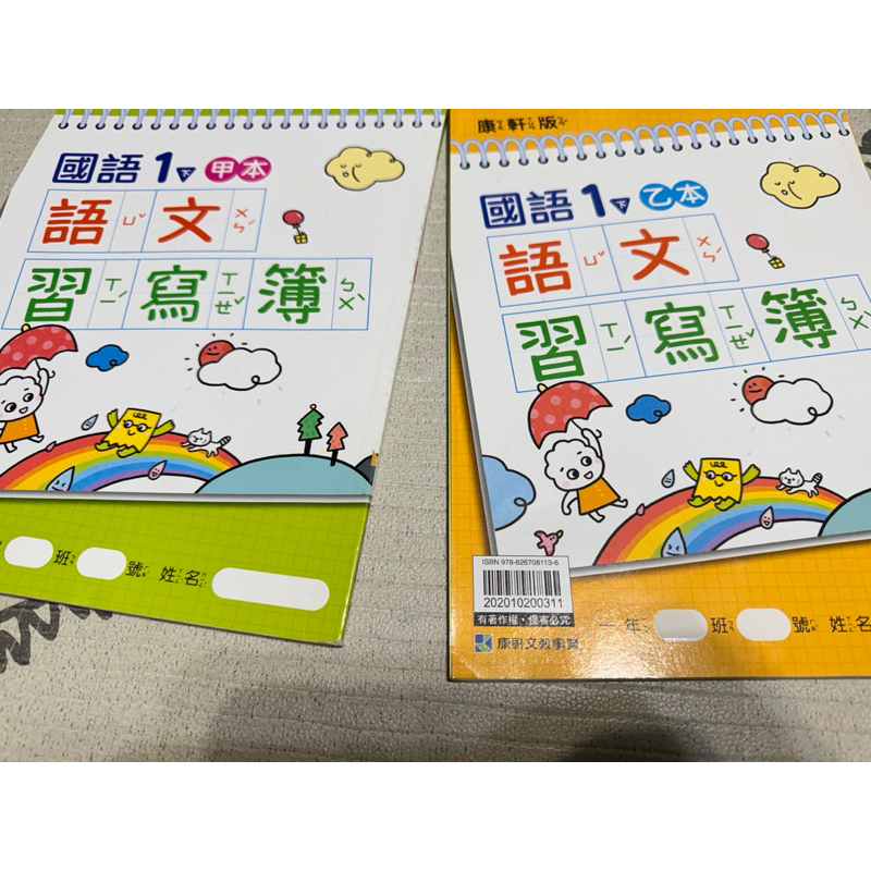 康軒/國語一下/甲本+乙本（全新）兩本合售100 | 蝦皮購物