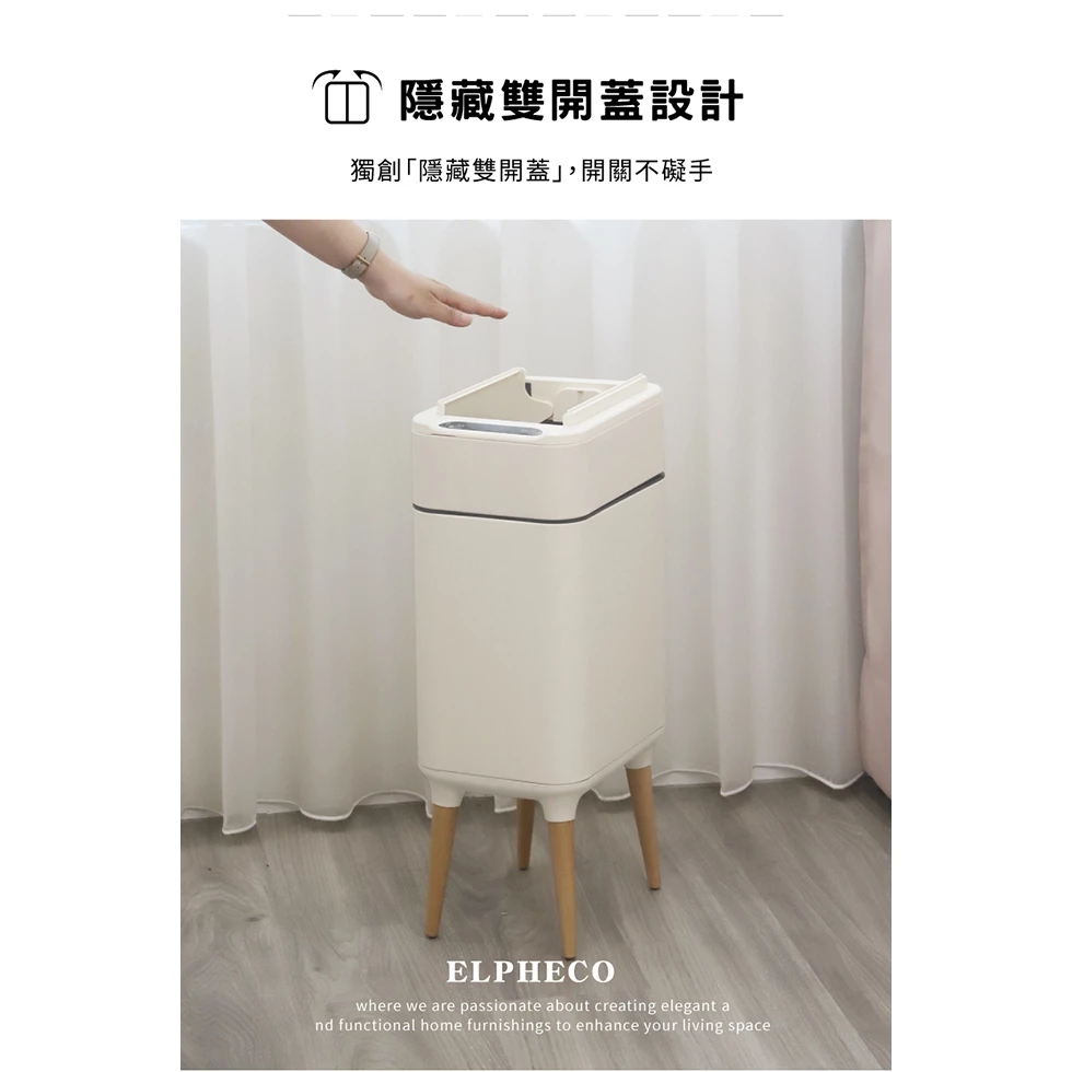 【居家美學】ELPHECO ELPH9910U 感應垃圾桶：太空艙雙開蓋，窄身設計的收納藝術