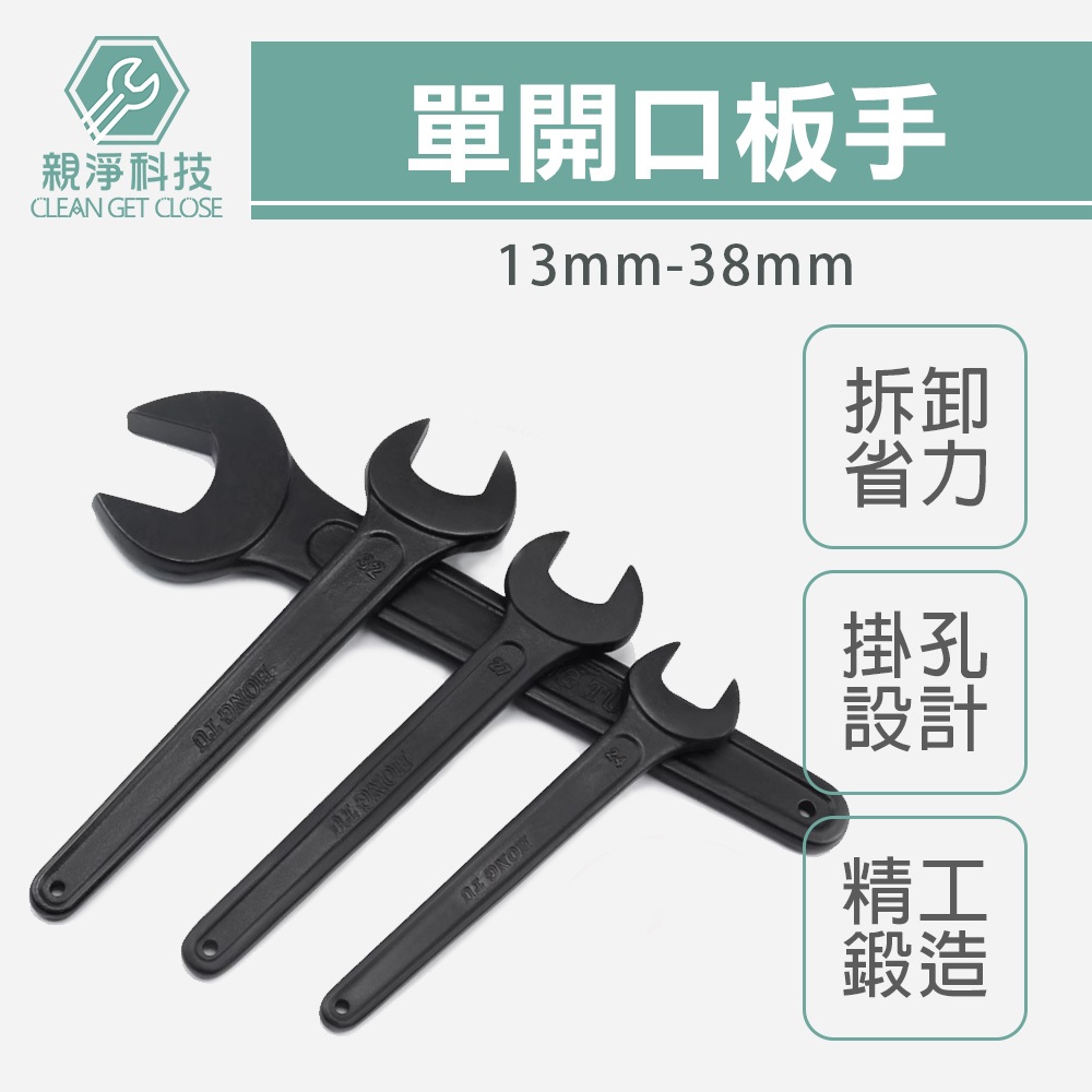 台灣現貨！單開口板手 13mm-38mm CR-MO 單開板手 單頭 開口扳手 單口 單邊 開口板手 | 蝦皮購物