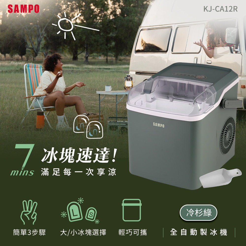 SAMPO聲寶 全自動極速製冰機 KJ-CA12R