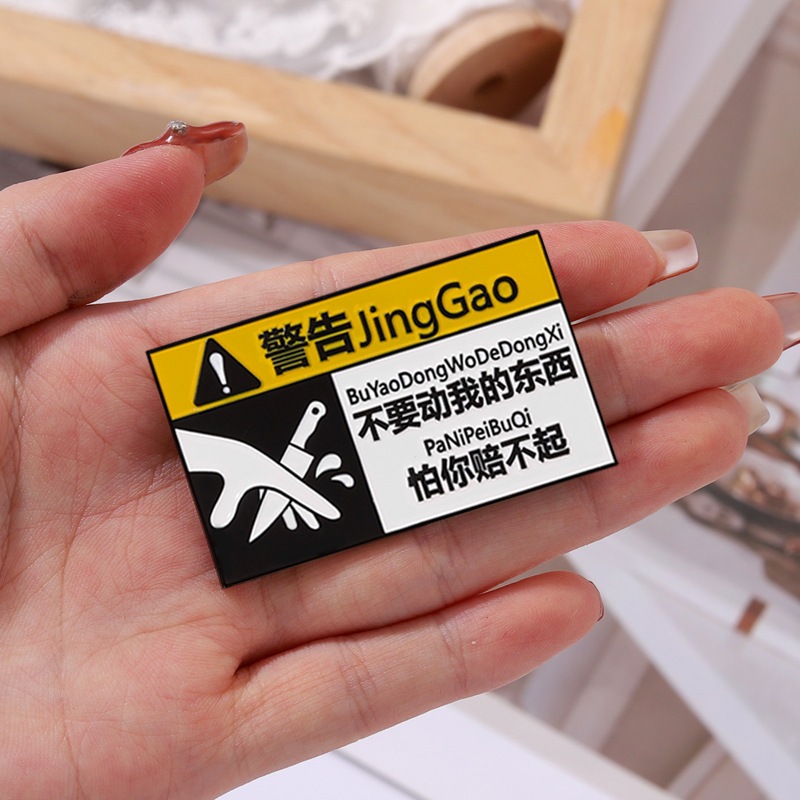 飾品小舖 標語胸針 不要動我東西 警告 金屬胸針 胸針 別針 徽章 安全別針 飾品 胸章 別針徽章 禮物 送禮 | 蝦皮購物