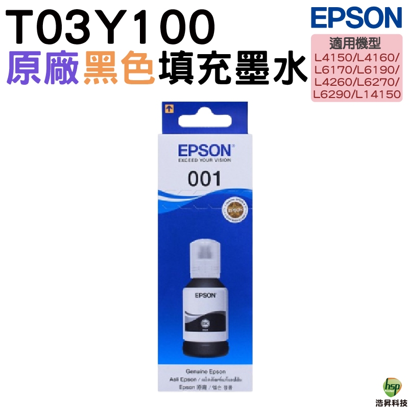 EPSON 001 T03Y100 黑色原廠墨水罐適用L14150 L4260 L6270 L6290 L4160