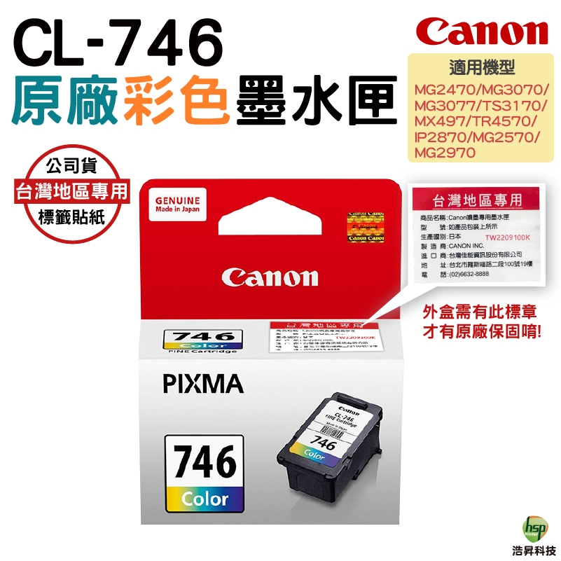 CANON CL-746 CL746 C 彩色 原廠墨水匣 適用 MG3070 MG2470 TS3370 TR4570 | 蝦皮購物