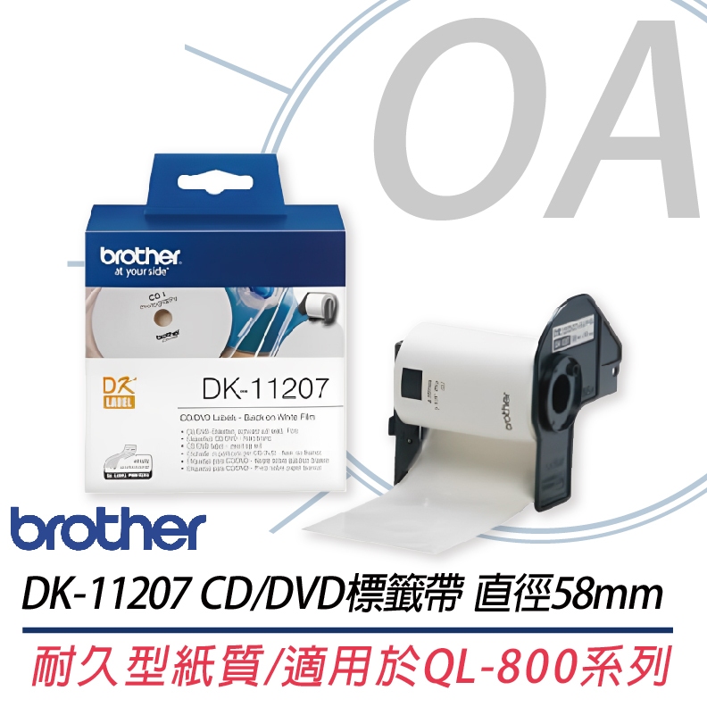 。OA。【含稅】原廠貨 Brother DK-11207 58mm 白底黑字耐久型CD/DVD標籤帶 適用QL全系列標籤 | 蝦皮購物
