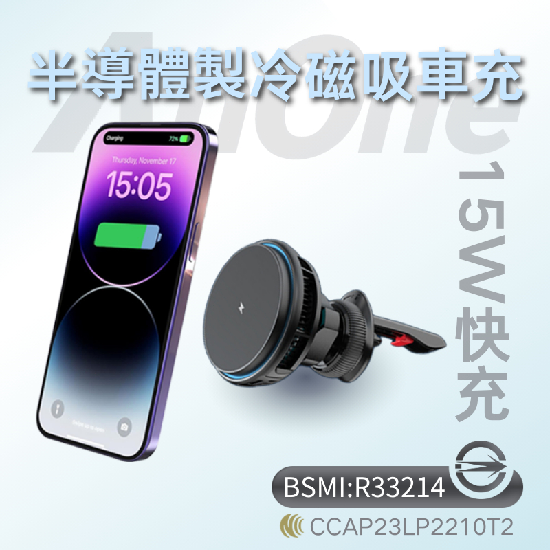 ⚡製冷車用充⚡15W 車用磁吸 TW現貨 車用冰寒極 車用手機架 Magsafe磁吸 RGB無線充電器 ⚡製冷車用充⚡15W 車用磁吸 TW現貨 車用冰寒極 車用手機架 Magsafe磁吸 RGB無線充電器