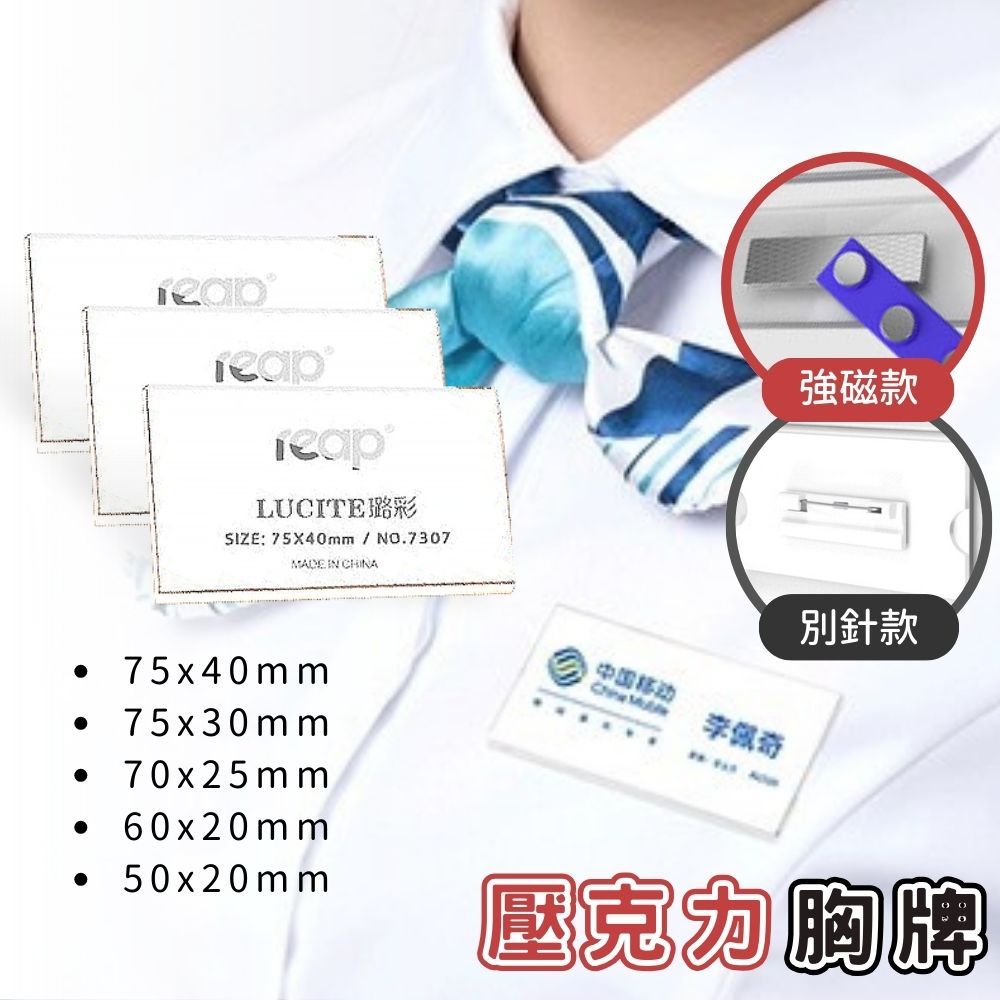 【台灣現貨】胸牌 識別證 磁吸名牌 夾式名牌 名牌 壓克力胸牌 證件夾 別針名牌